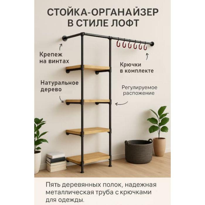 Стойка-органайзер в стиле лофт 